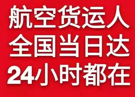 安庆天柱山机场托运货物、航空货运:物流行业各岗位招聘